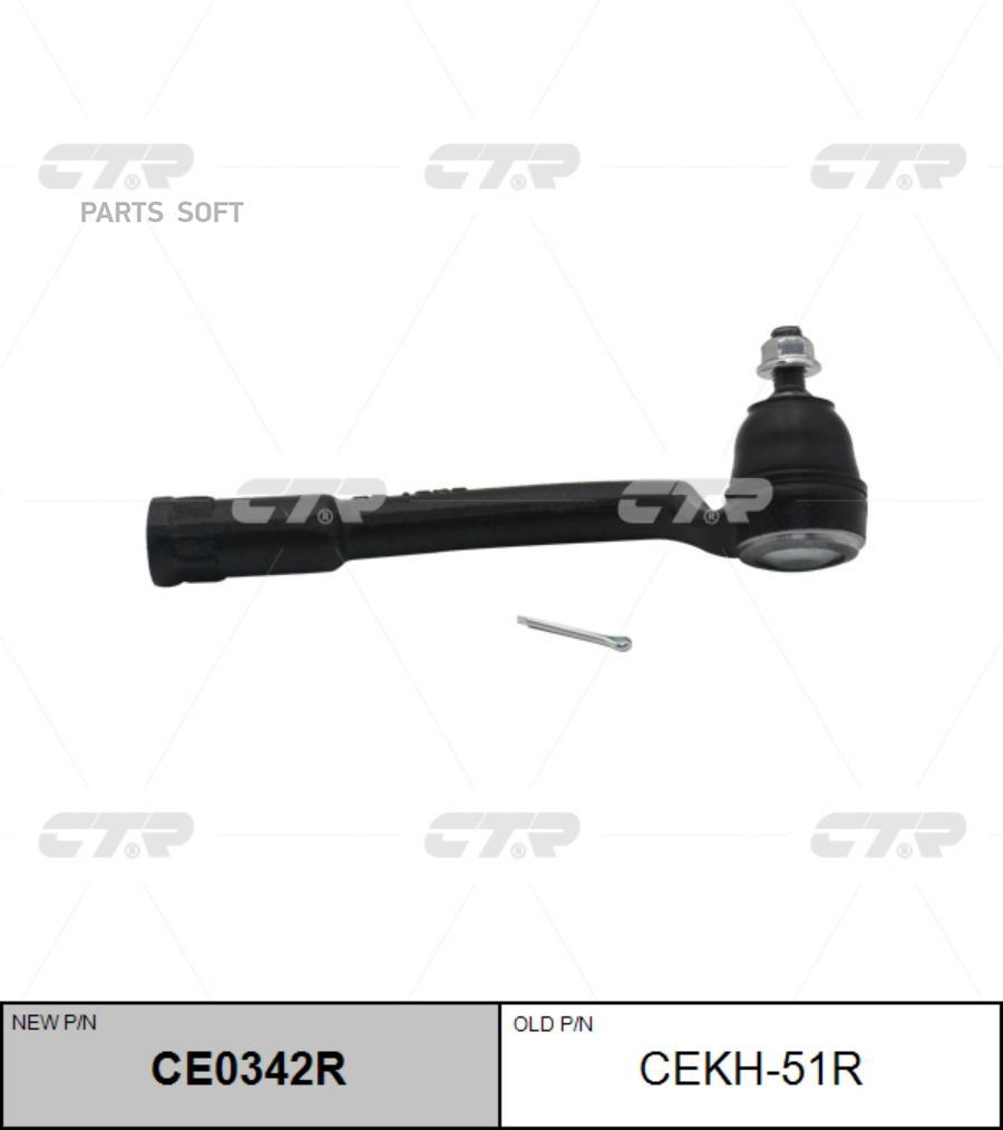 

/ Cekh-51r Наконечник Рулевой | Прав | CTR арт. CE0342R