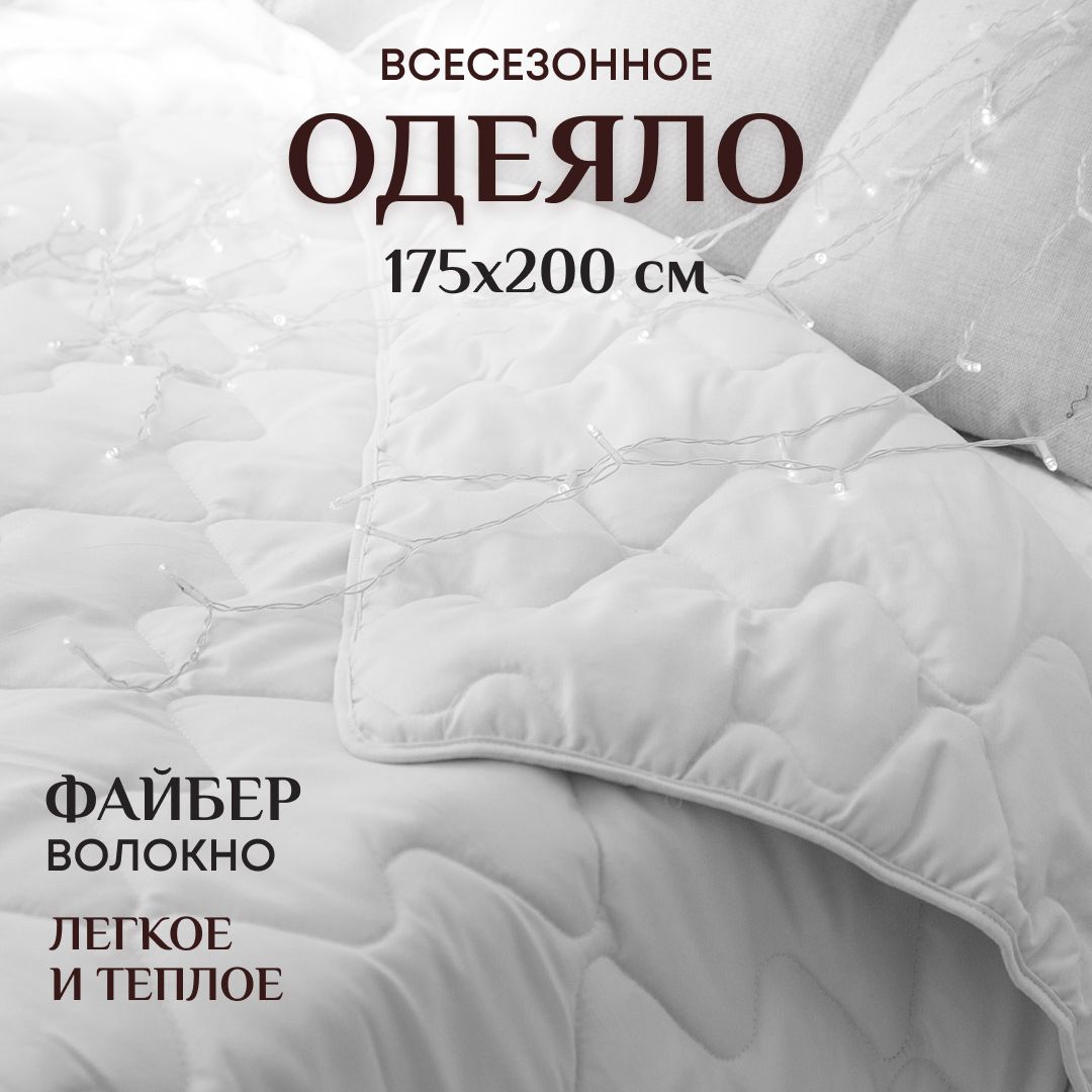 Одеяло ОТК 2 спальное весезонное 175х200 см теплое и легкое Файбер 2182₽