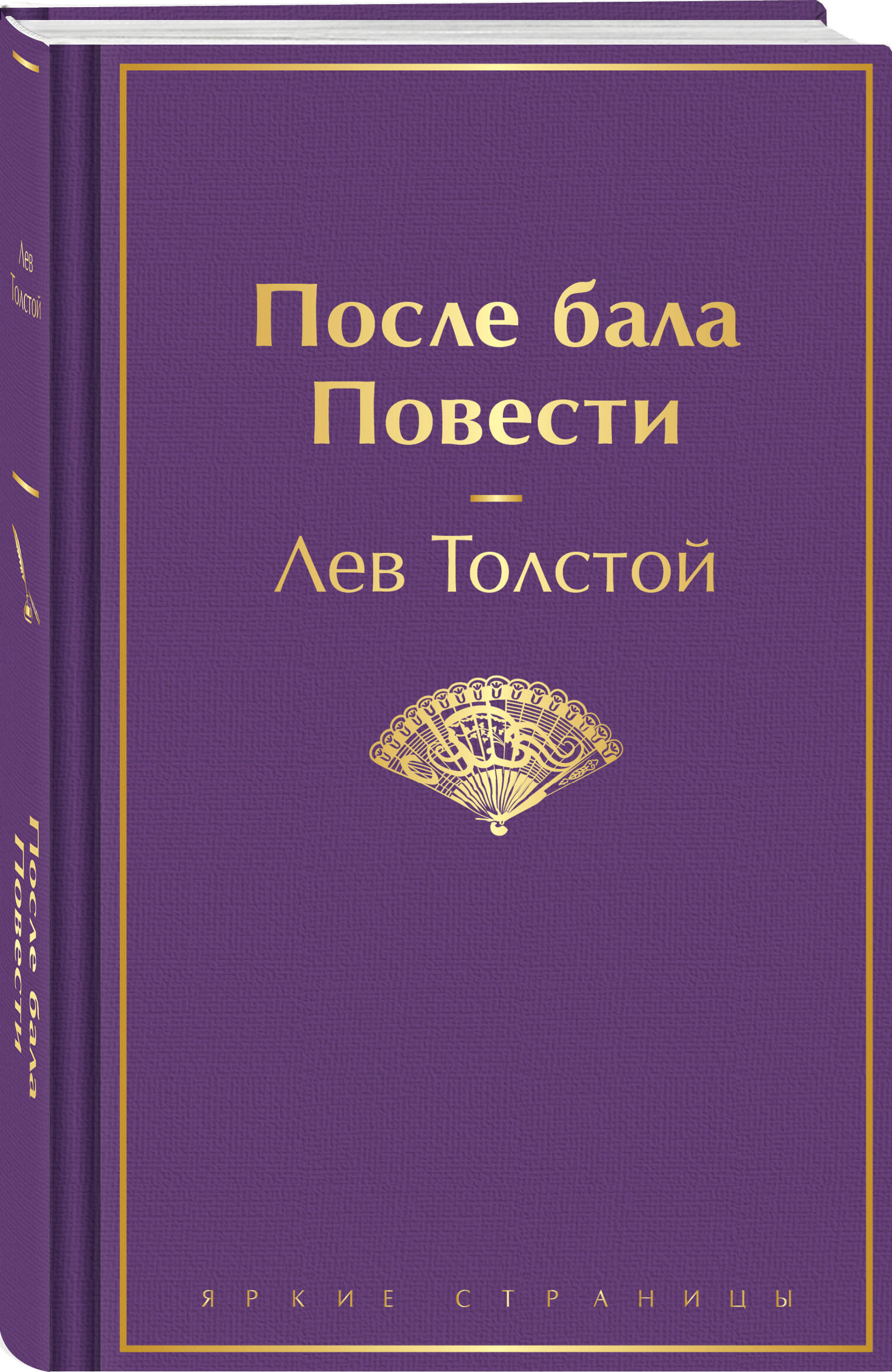 

После бала Повести