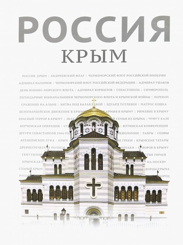 

Россия.Крым