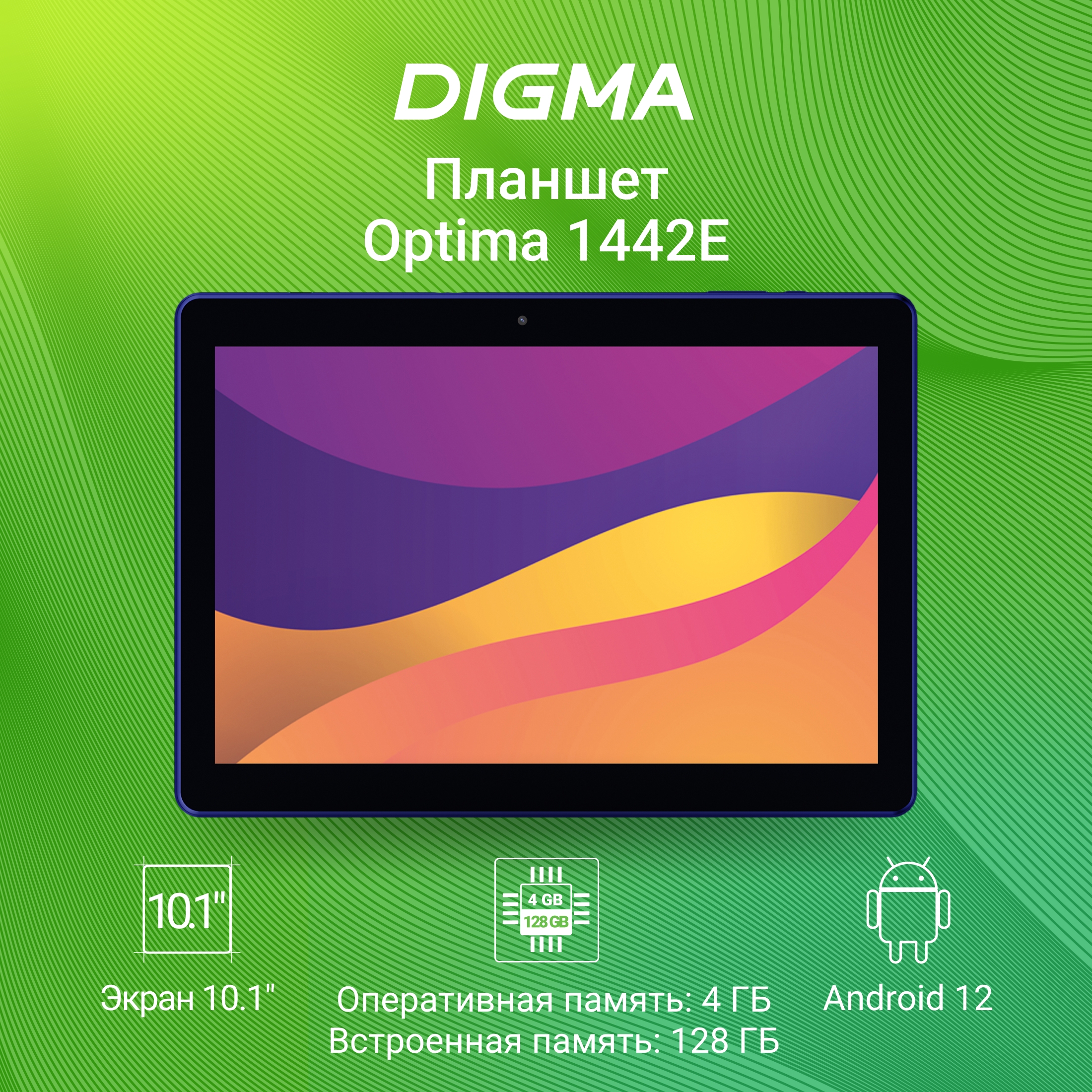 Планшет DIGMA 1442E 4G 10.1" 4/128GB синий (1442E4G) Wi-Fi