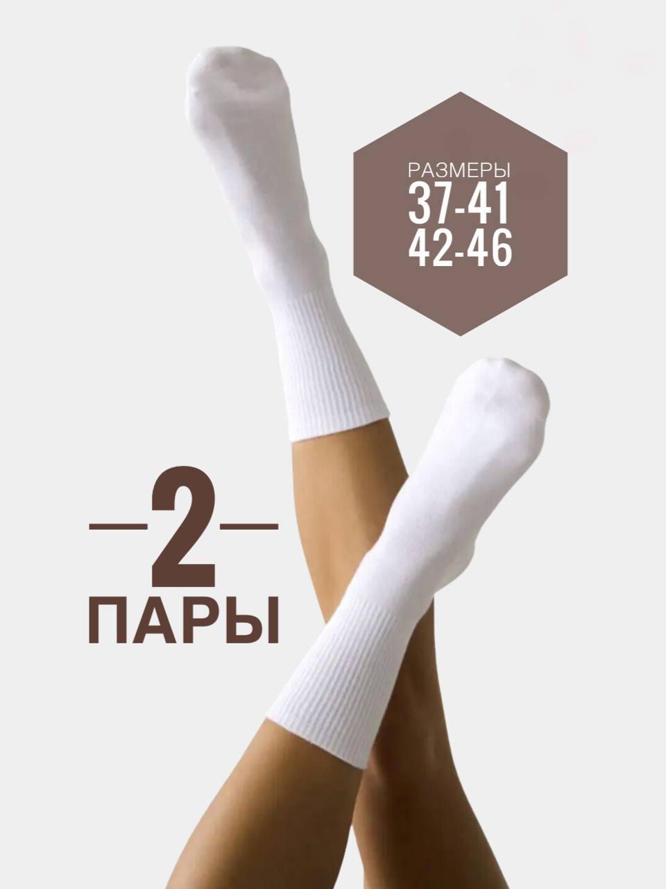 Комплект носков унисекс GDMGS 6009 белых 37-41, 2 пары
