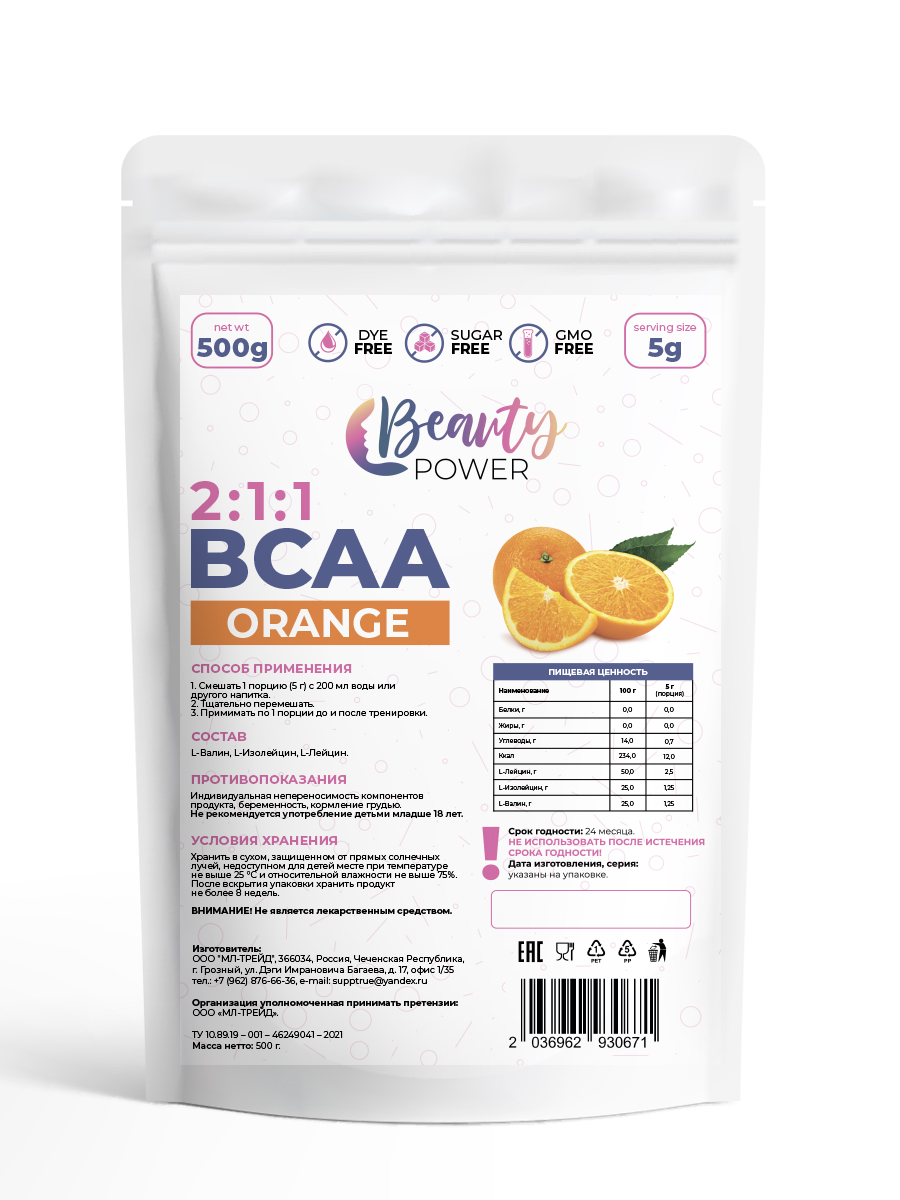 Аминокислоты Beauty Power BCAA Апельсин 500г