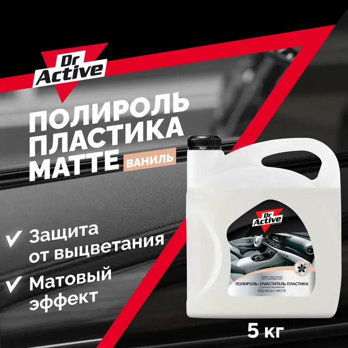 Полироль-очиститель пластика Sintec Polyrole Matte матовый блеск с аромат.ванили 5кг