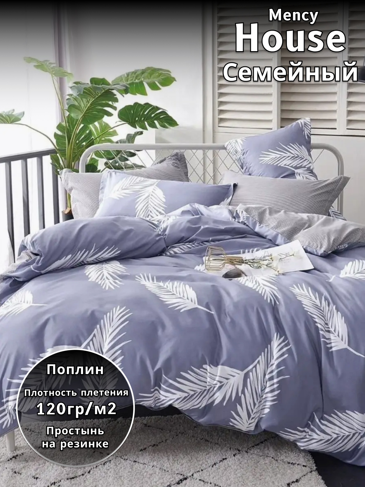 

Комплект постельного белья Belle Store Mency House Семейное поплин фиолетовый, Mency House