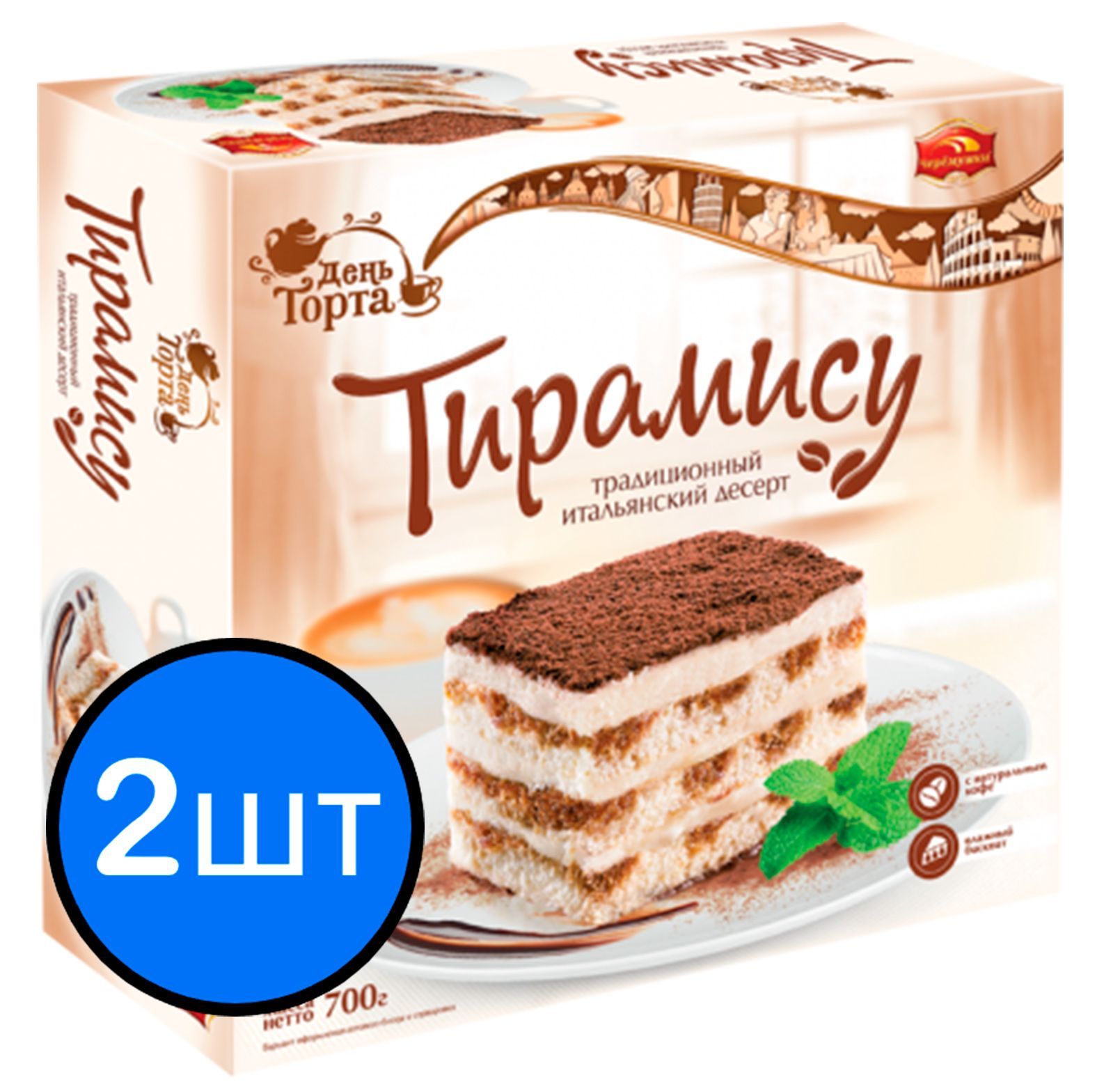 

Торт "Тирамису" 700г х 2шт