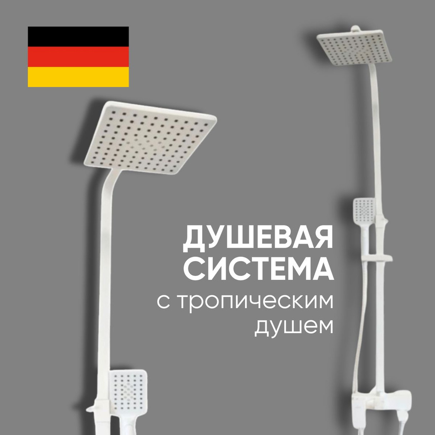 

Душевой гарнитур Pursh R36301W белого цвета, Белый, R36301W
