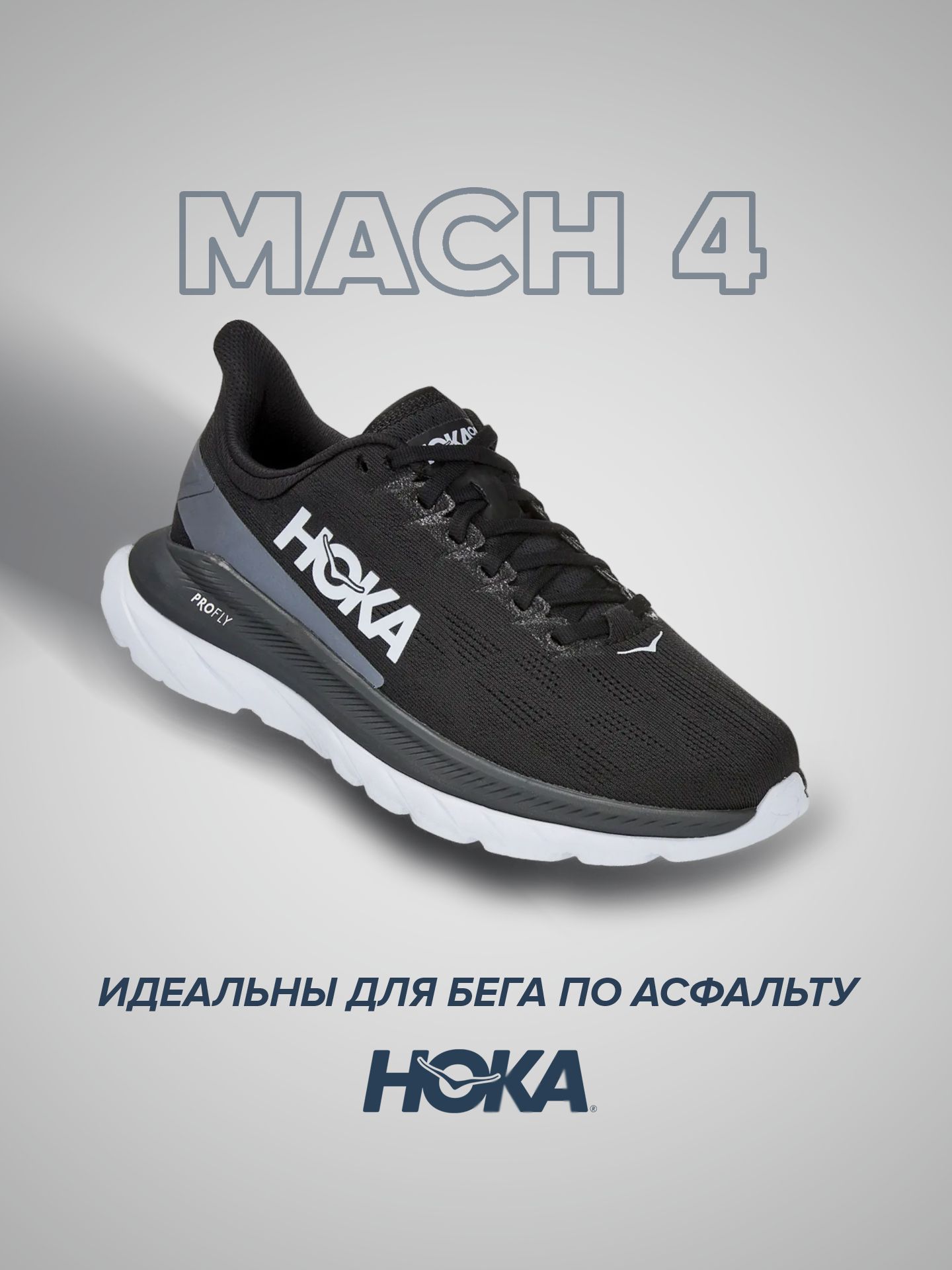 

Кроссовки унисекс Hoka Mach 4 черные 10 US, Черный, Mach 4