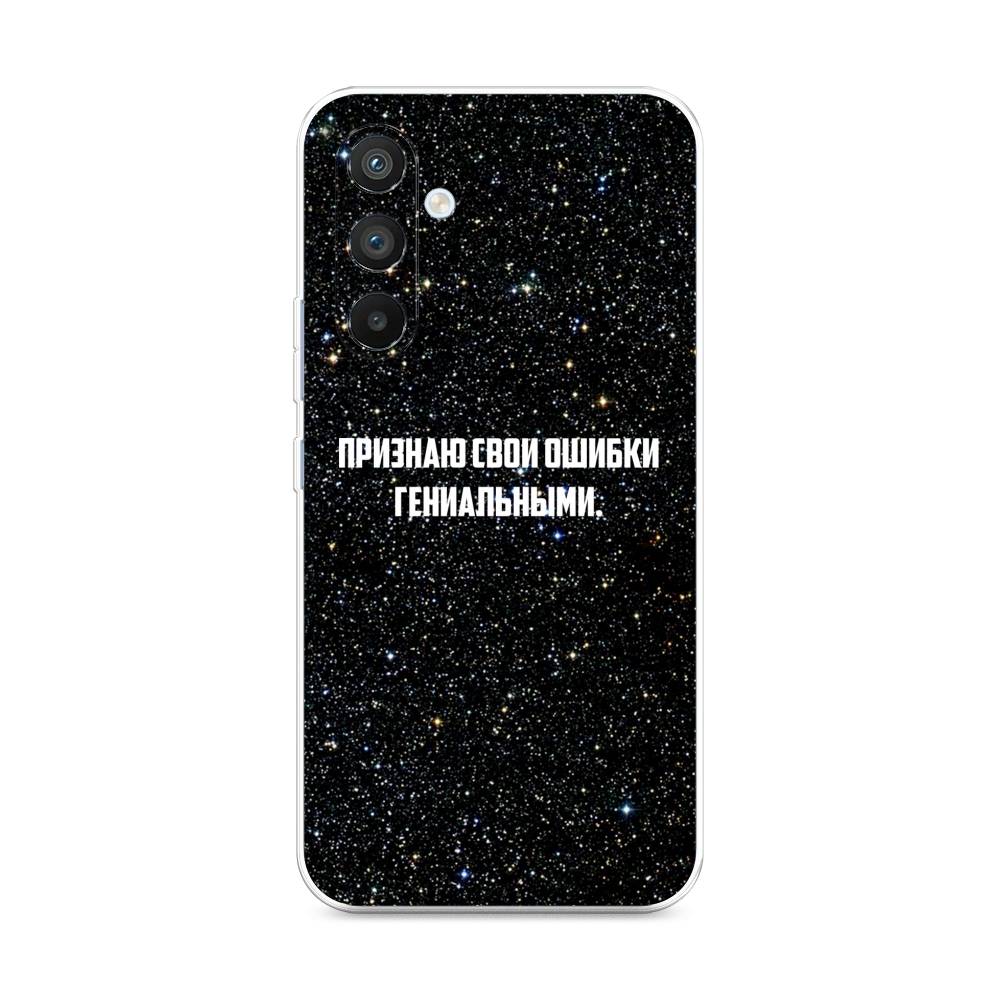 

Чехол на Samsung Galaxy A54 5G "Признаю свои ошибки гениальными", Черный;белый, 2107750-6