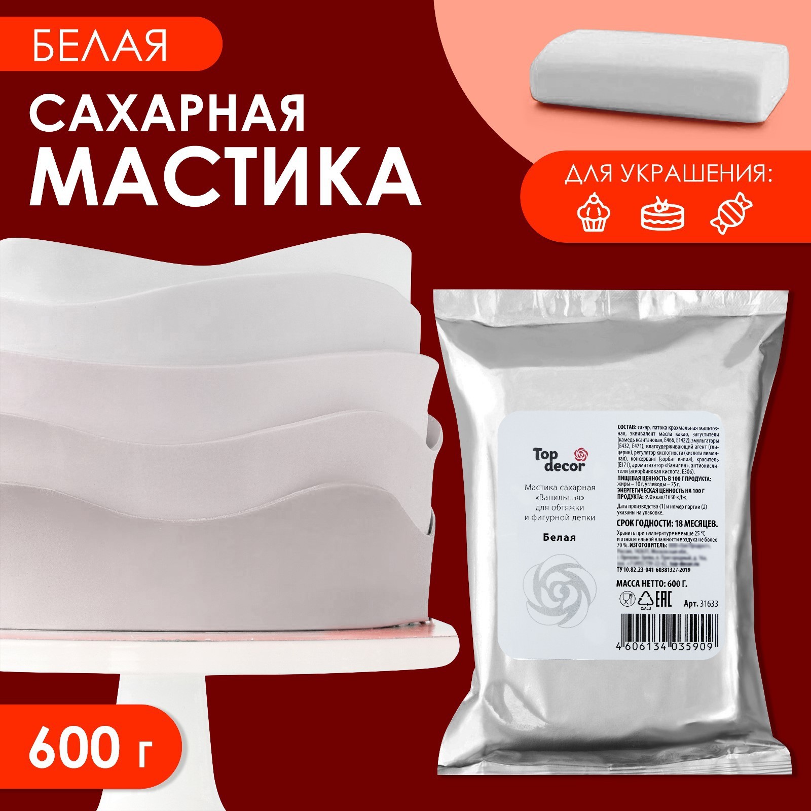 Мастика для обтяжки и фигурной лепки Top decor сахарная ванильная белая 600 г