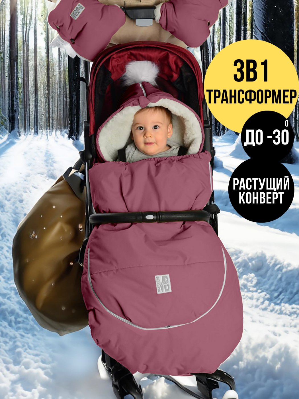 Конверты для новорожденных  Malek-Baby 513Ш/1, Брусника,