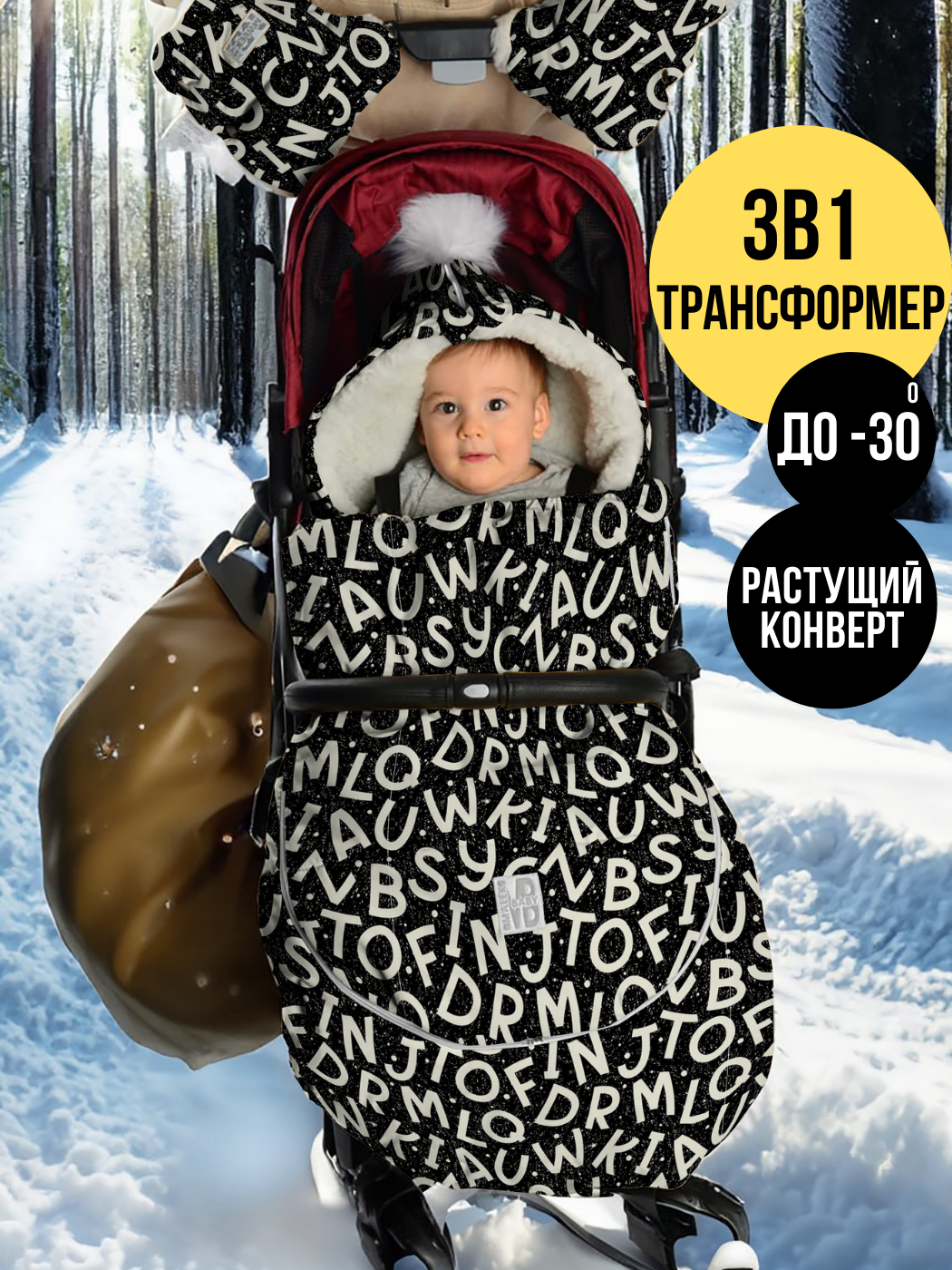 Конверты для новорожденных Malek-Baby 513Ш1 Буквы на черном 5499₽