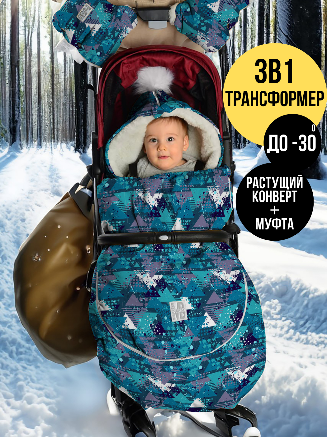 Конверты для новорожденных  Malek-Baby 513Ш/1, Бирюзовые треугольники,