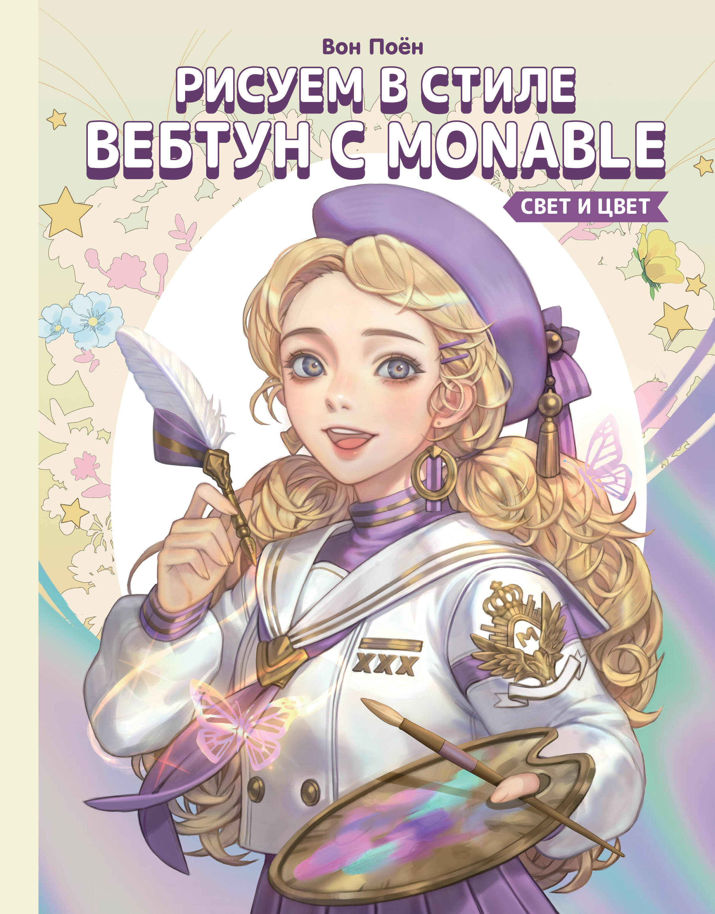 

Рисуем в стиле вебтун с Monable. Свет и цвет