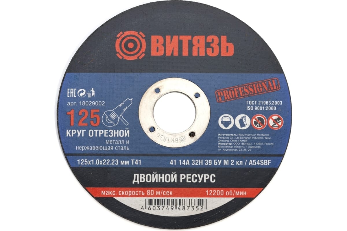 фото Круг отрезной по металлу 125x1x22.23 мм, т41 витязь 18029002 sintec