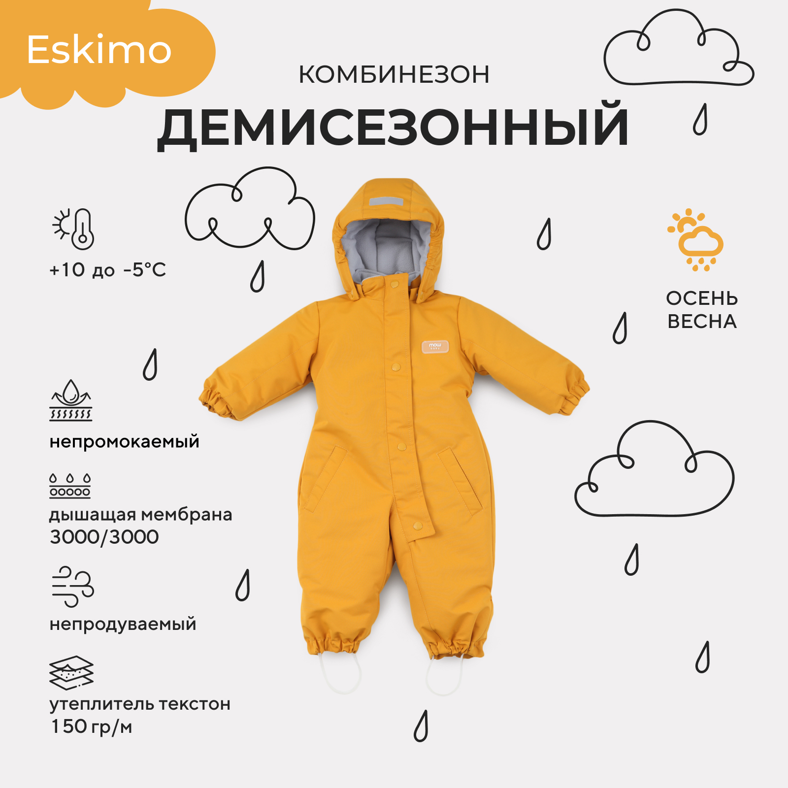 Комбинезоны детские MOWbaby Eskimo, Yellow, 74