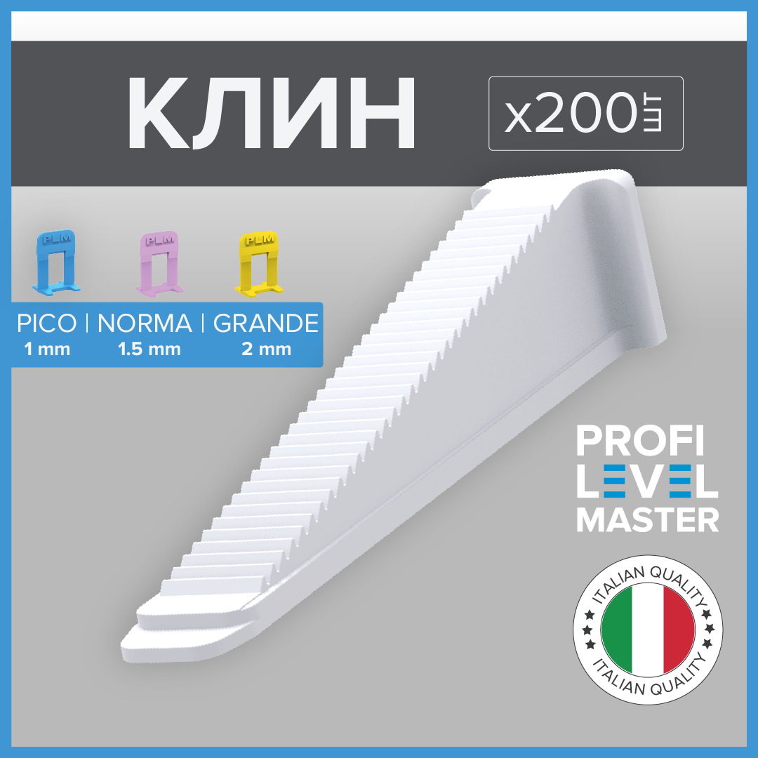 Клин PLM 200 шт