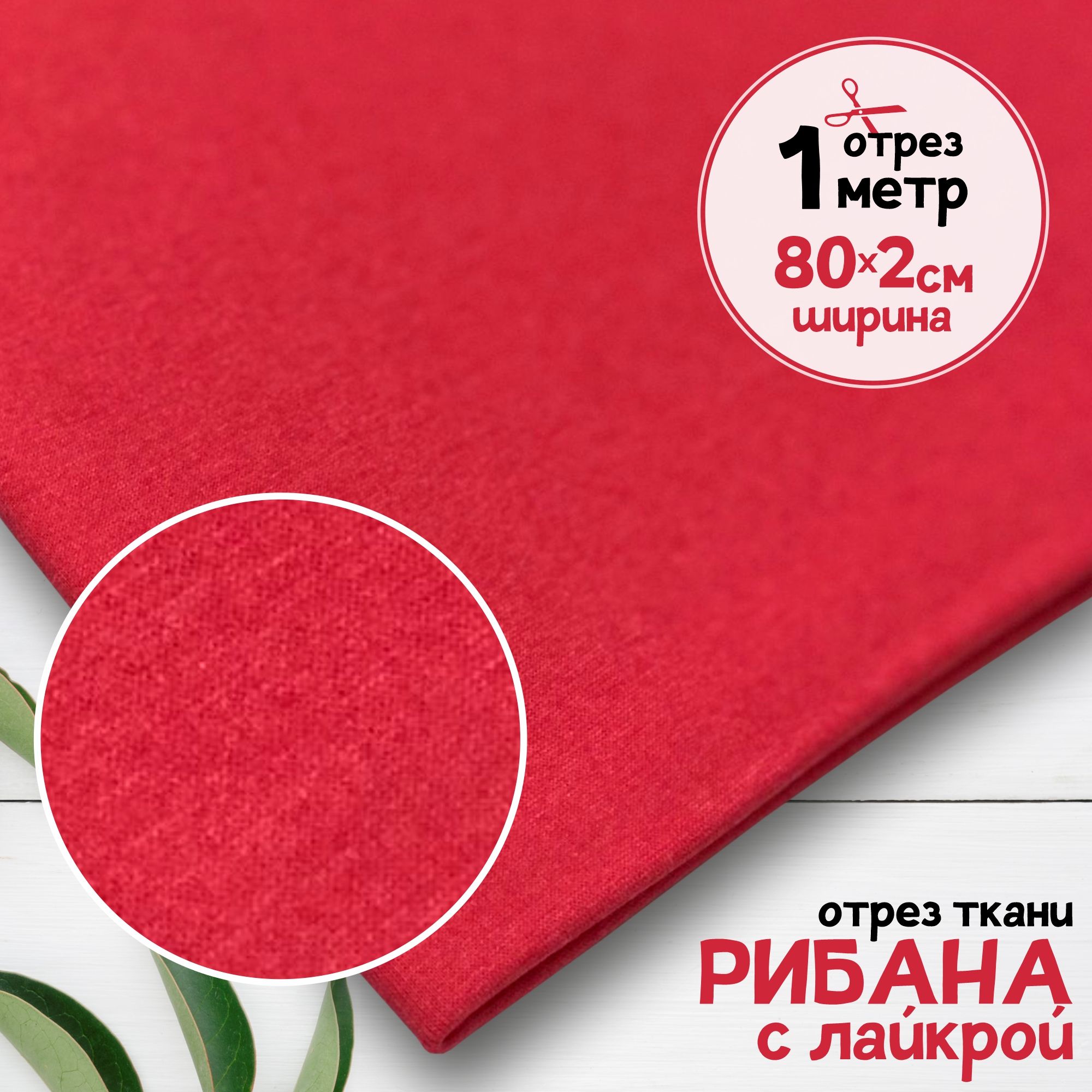 

Ткань Рибана с лайкрой меланжированная чулок Коралл, отрез 1 метр х 160 см, рибана набивка карбой_240