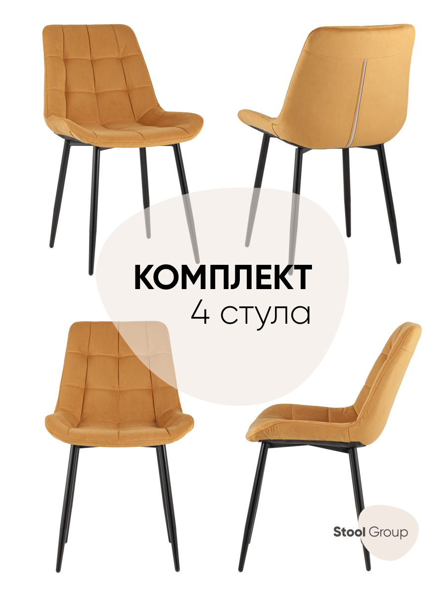

Стул для кухни обеденный Флекс оранжевый (комплект 4 стула), Флекс