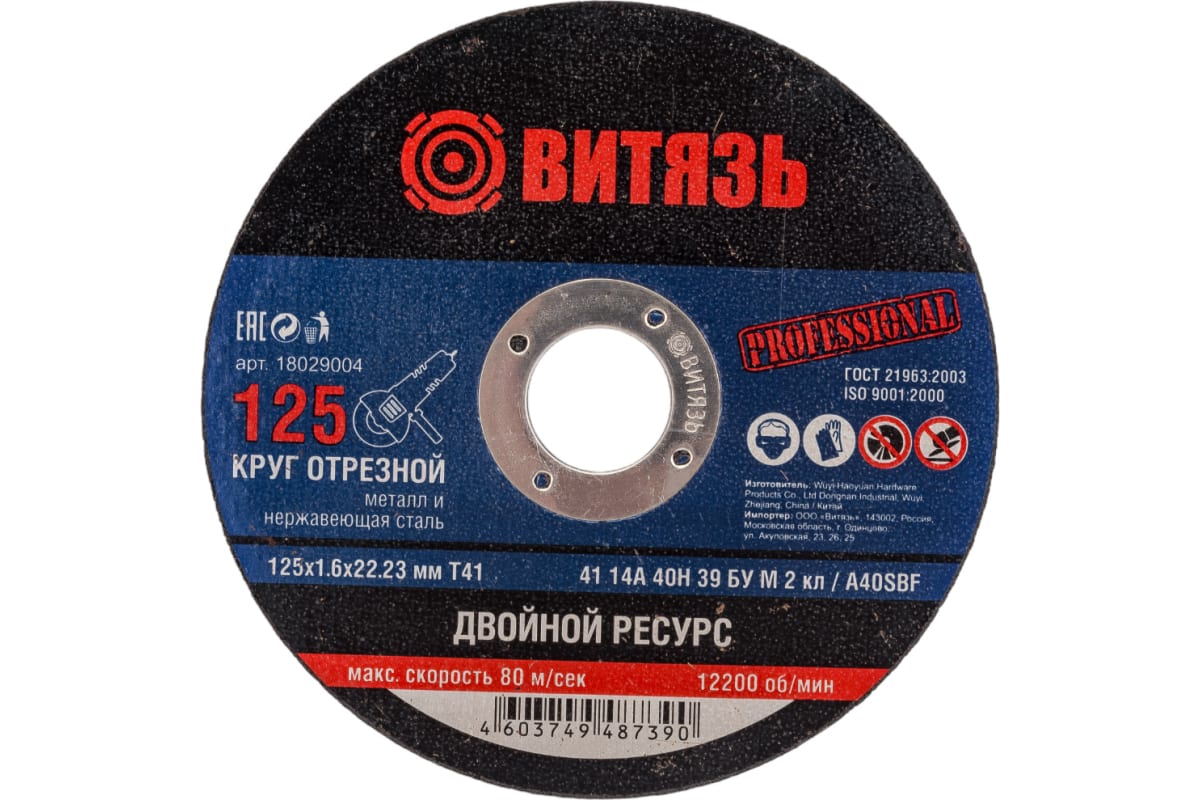 фото Круг отрезной по металлу 125x1.6x22.23 мм, т41 витязь 18029004 bist