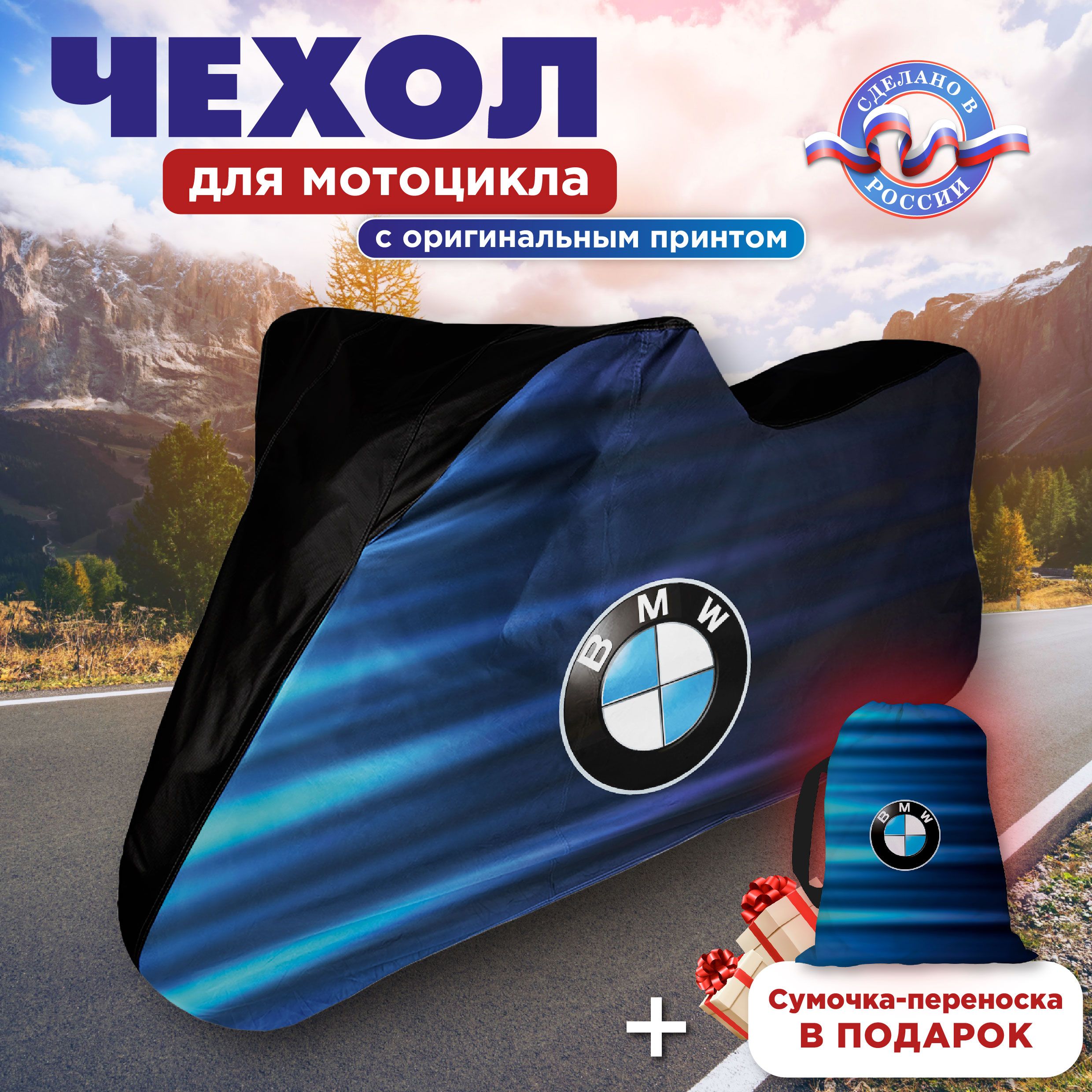 Чехол для мотоцикла CVT BMW длиной более 2, 4 м, защитный тент, размер XL