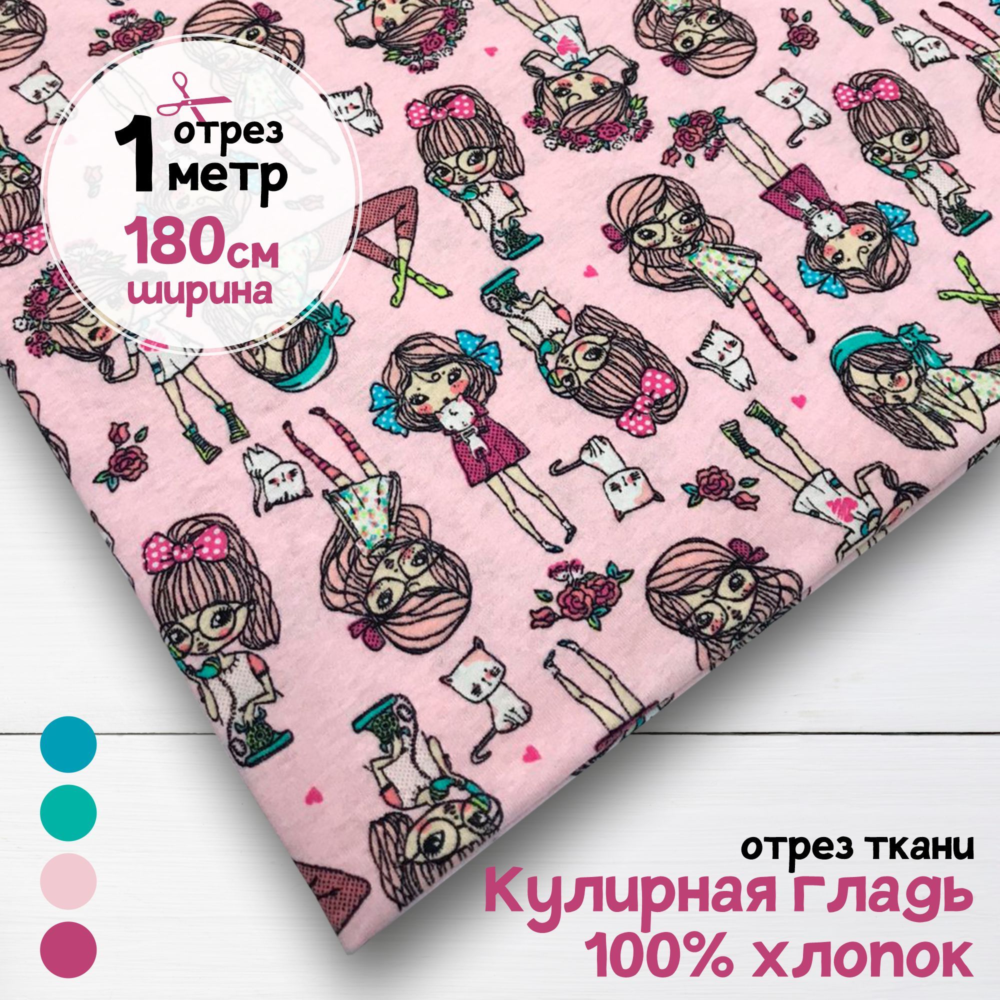 

Ткань Кулирная гладь хлопок Куколки на розовом, 1 метр х 180 см, кулирка хлопок набивка карбой_140