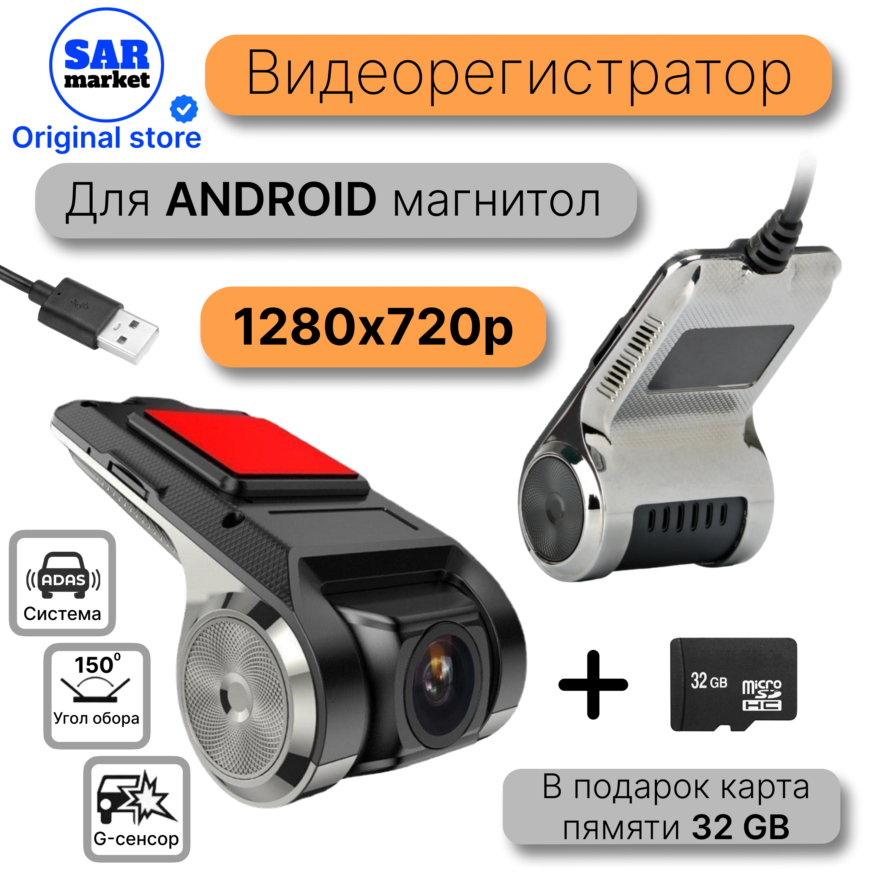Видеорегистратор + карта памяти U2 32 Гб с функцией ADAS для магнитол на Android