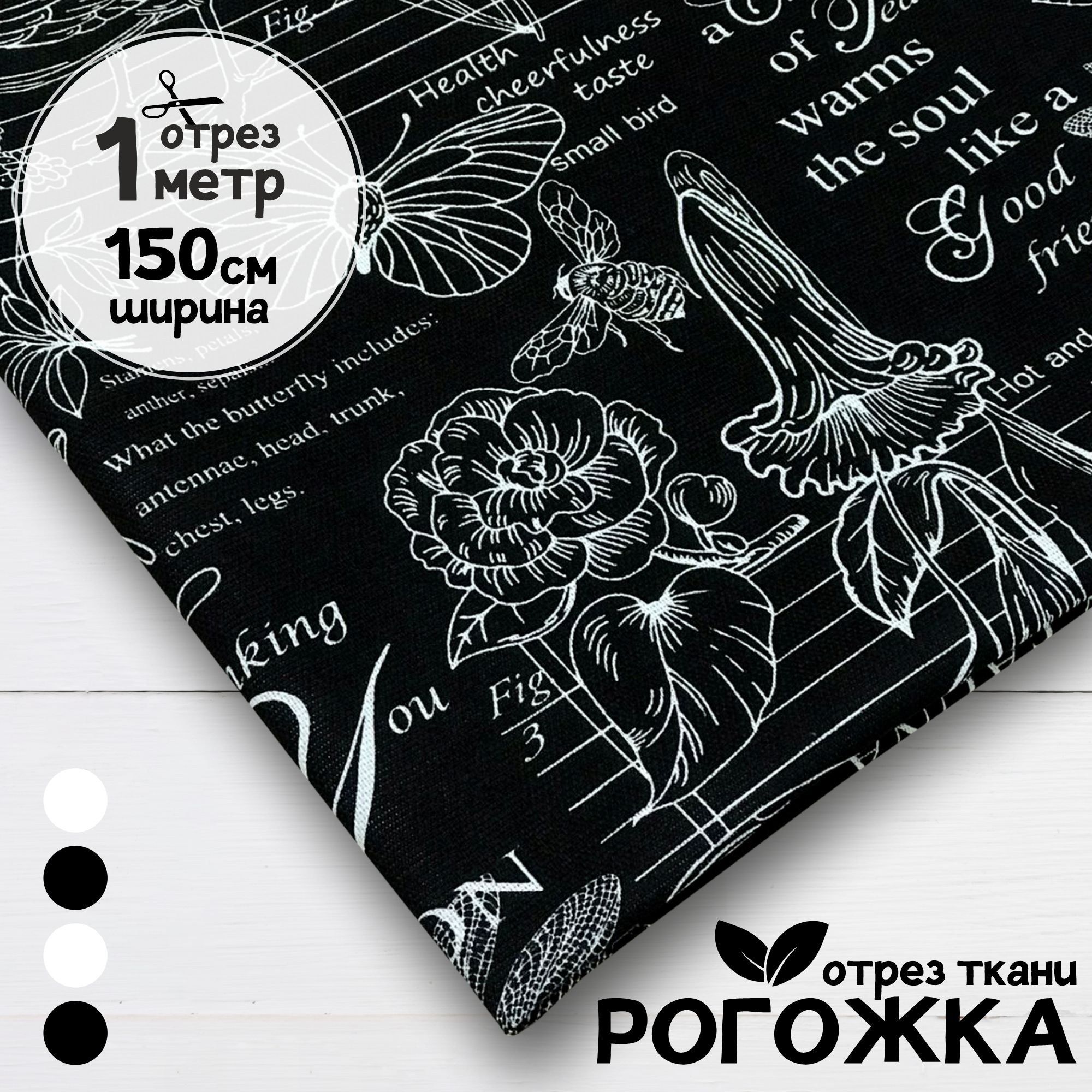 

Ткань Рогожка Винтаж на черном, отрез 1 метр х 150 см, рогожка карбой набивка