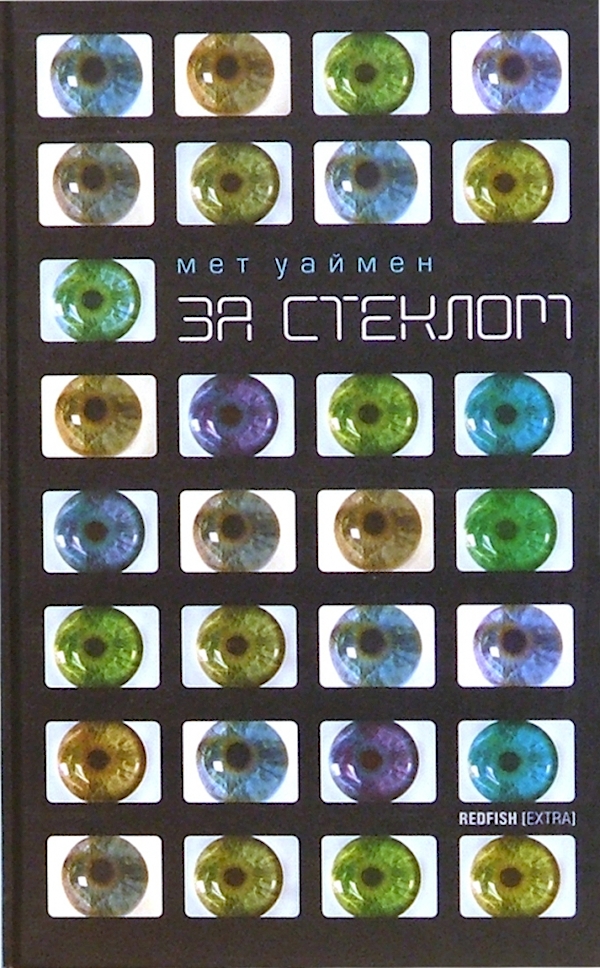 

За стеклом