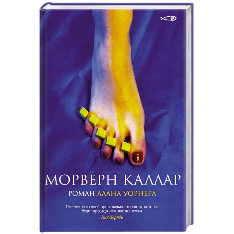 

Морверн Каллар