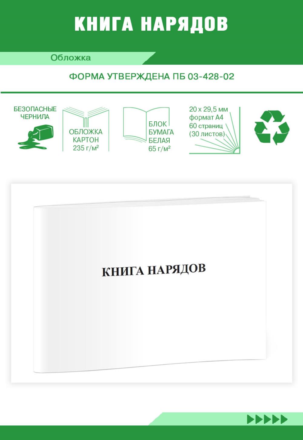 

Книга нарядов, ЦентрМаг 800388