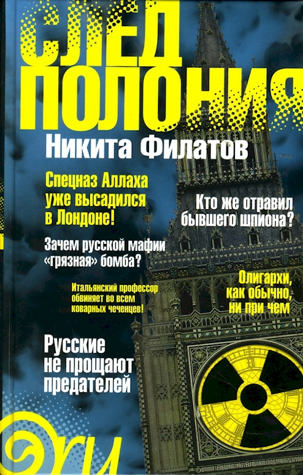 

След Полония
