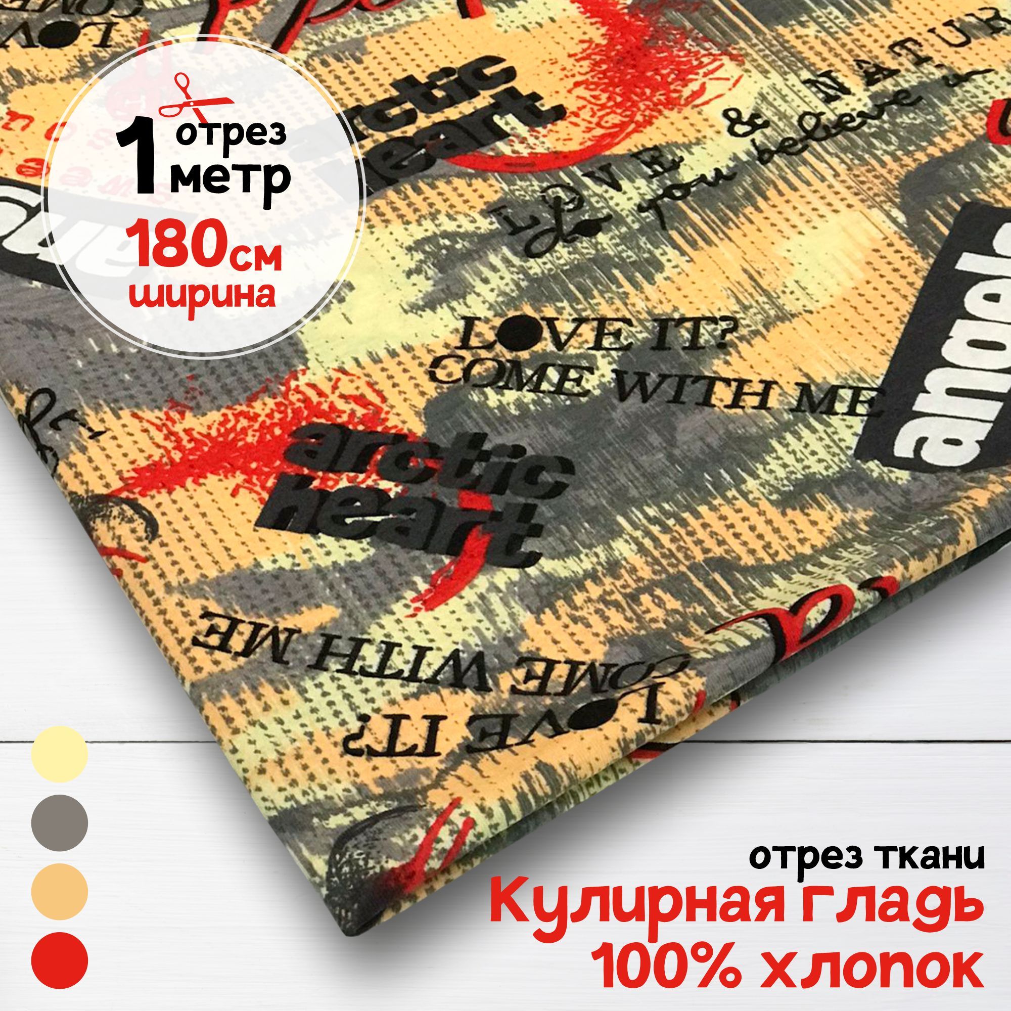 

Ткань Кулирная гладь хлопок Angels, 1 метр х 180 см, кулирка хлопок набивка карбой_140
