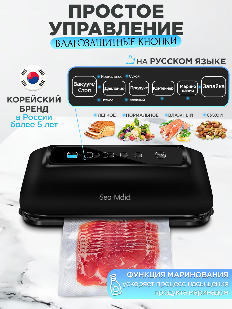 Вакуумный упаковщик Sea-maid GN 1108 Black edition