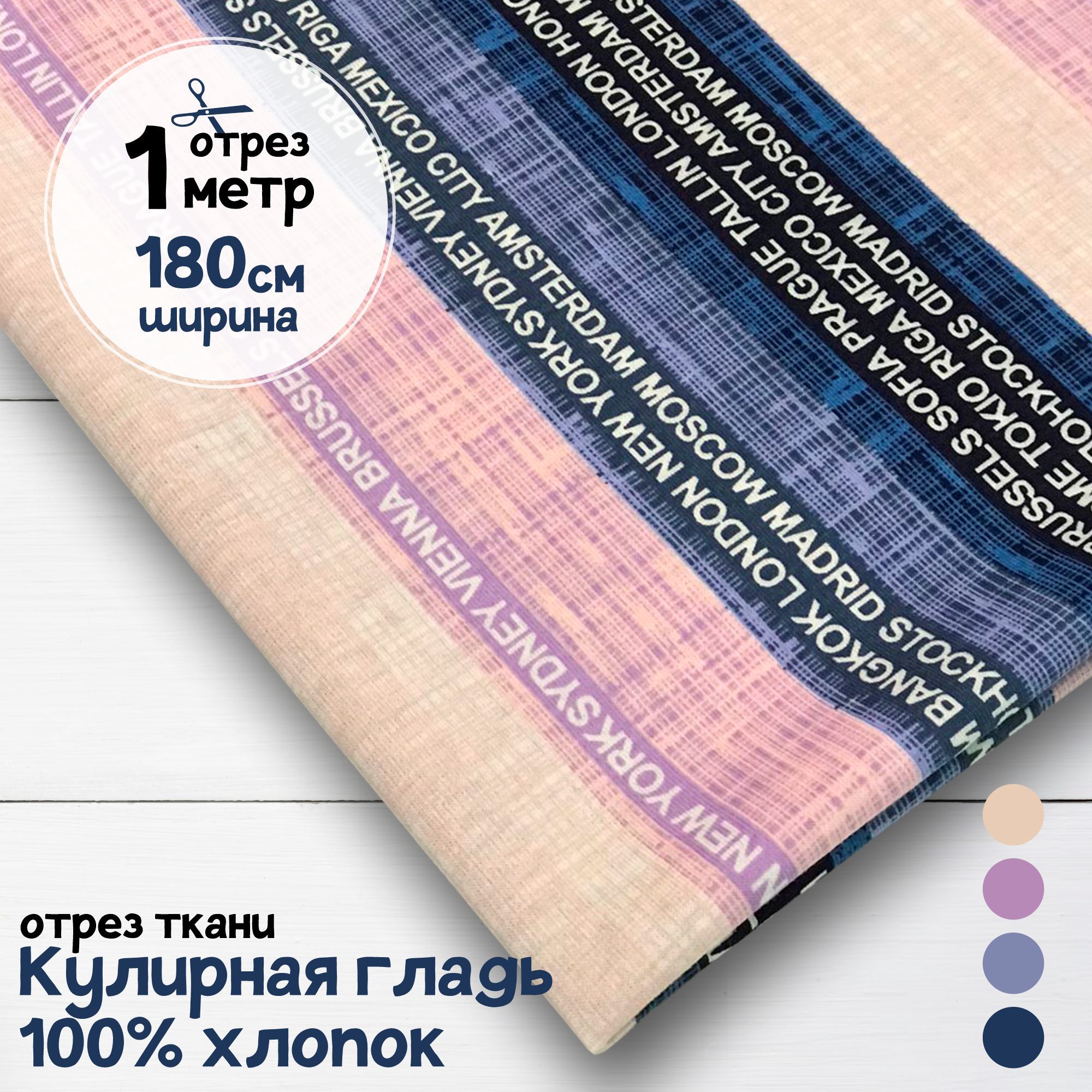 

Ткань Кулирная гладь хлопок Розово-сиреневая полоса, 1 метр х 180 см, кулирка хлопок набивка карбой_140