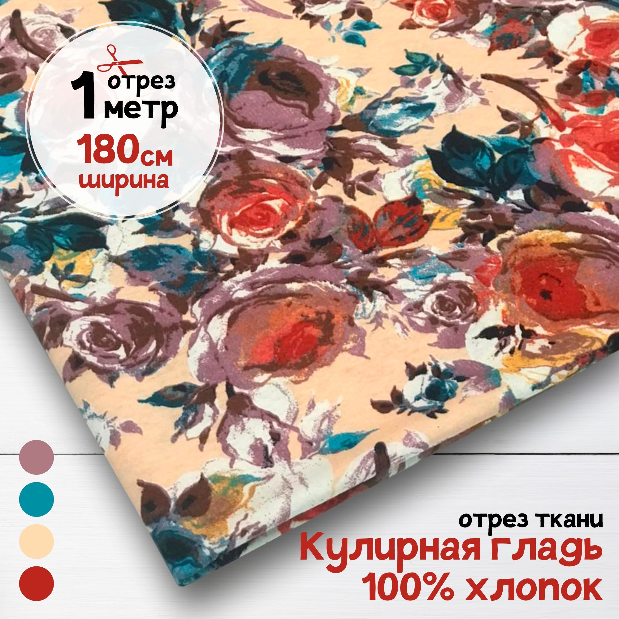 

Ткань Кулирная гладь хлопок Розовые бутоны, 1 метр х 180 см, кулирка хлопок набивка карбой_140