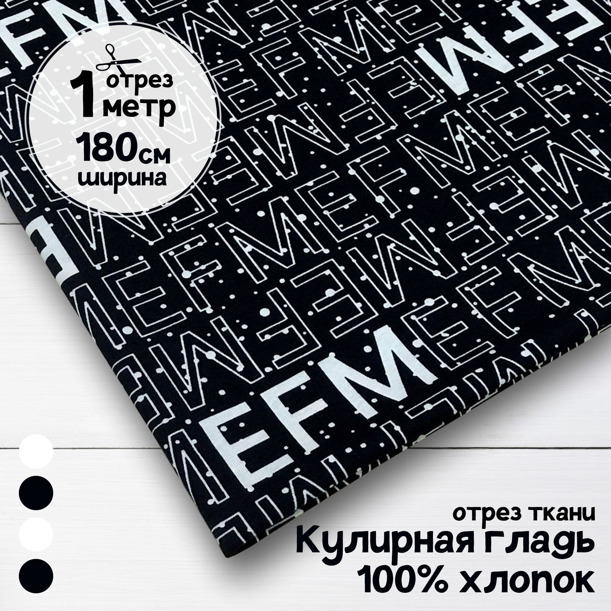 

Ткань Кулирная гладь хлопок Буквы на темно-синем, 1 метр х 180 см, кулирка хлопок набивка карбой_140_6117749НЖ_1