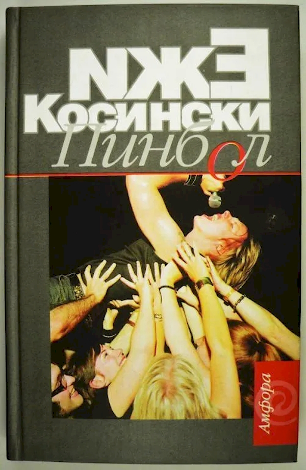 

Пинбол
