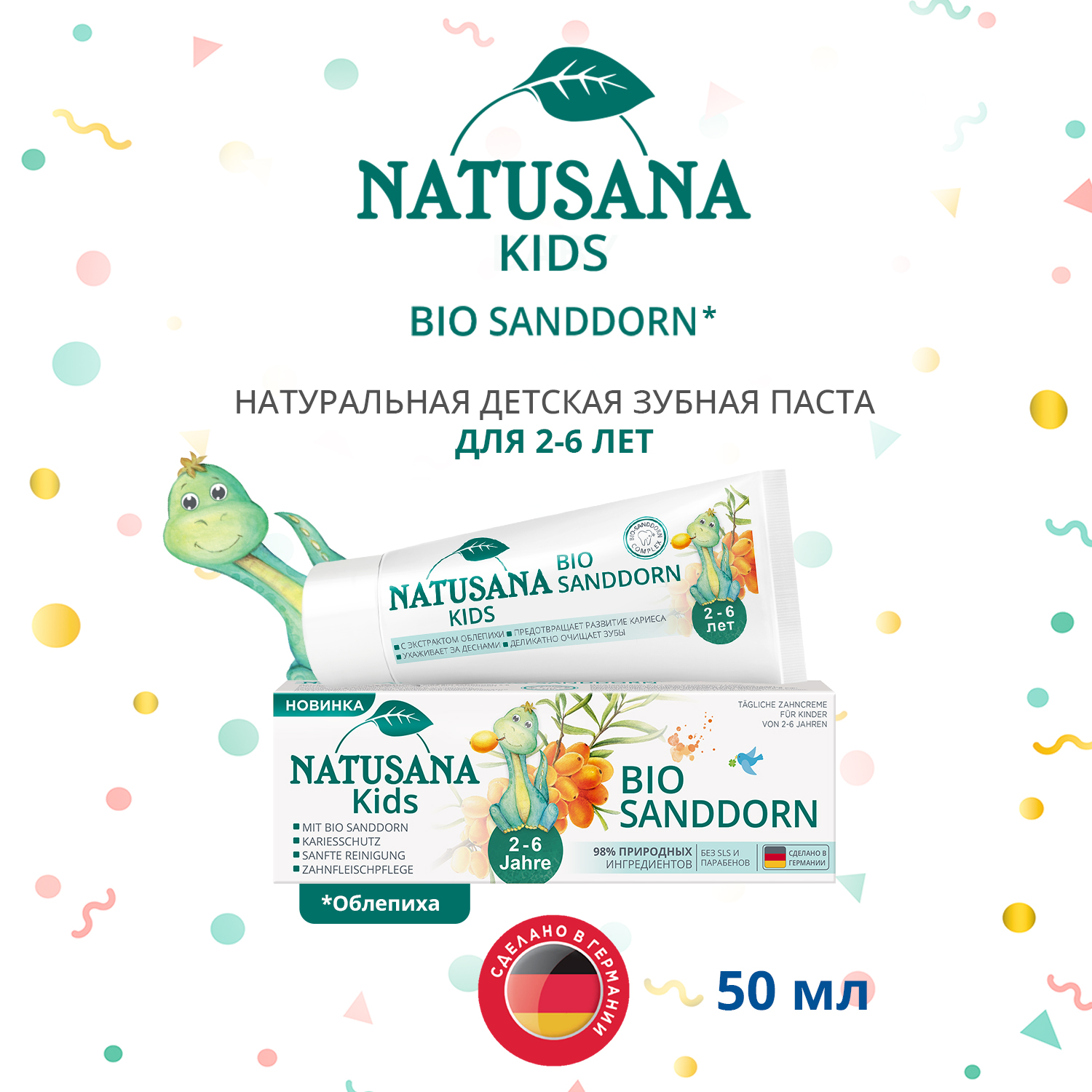 Детская зубная паста NATUSANA baby bio saddorn, 2-6, 50 мл., 668005