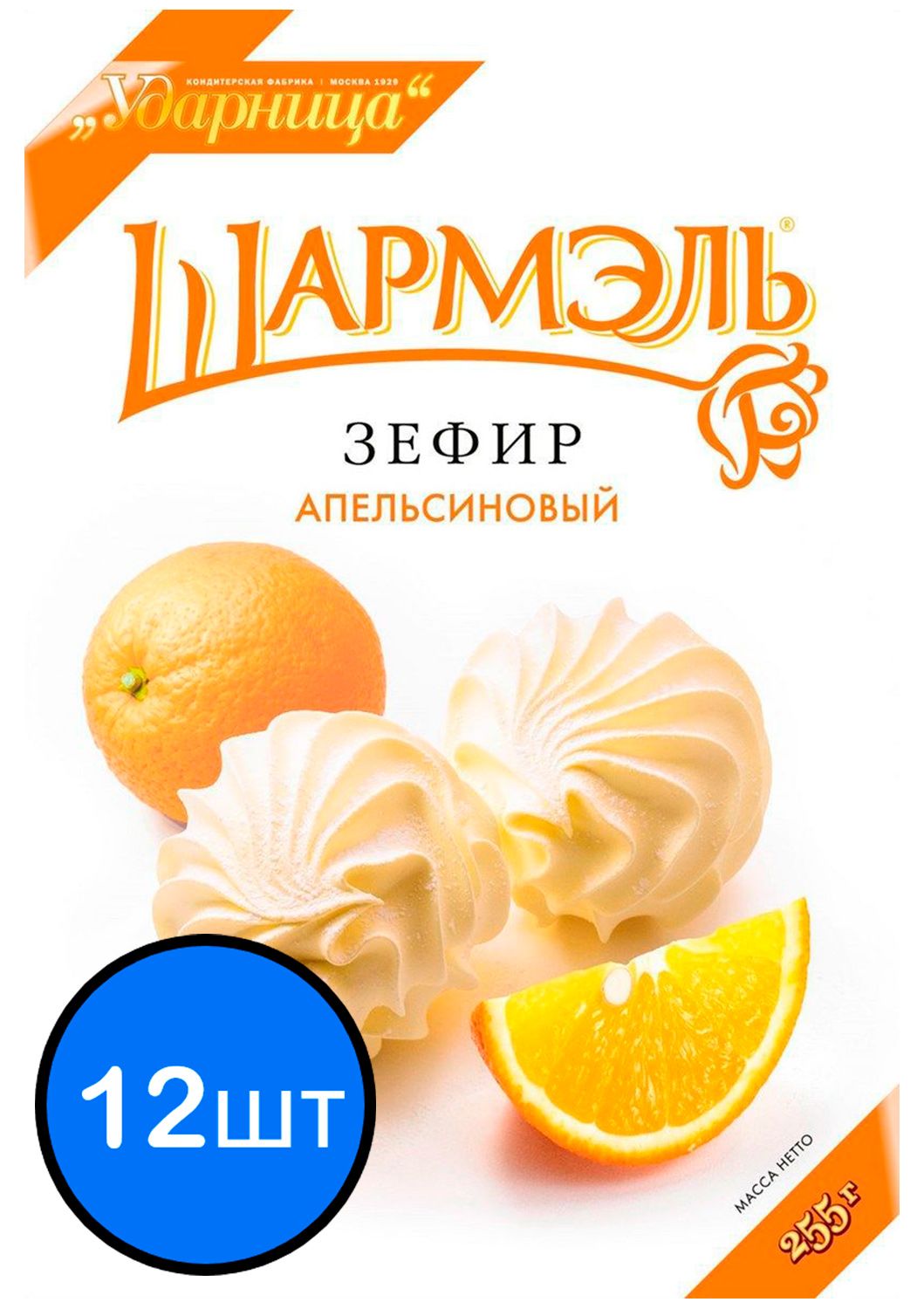 

Шармэль зефир апельсиновый, 255г х 12шт
