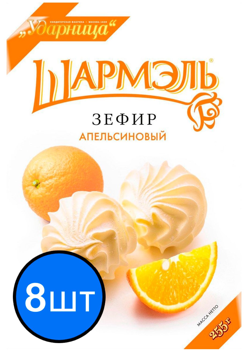 

Шармэль зефир апельсиновый, 255г х 8шт