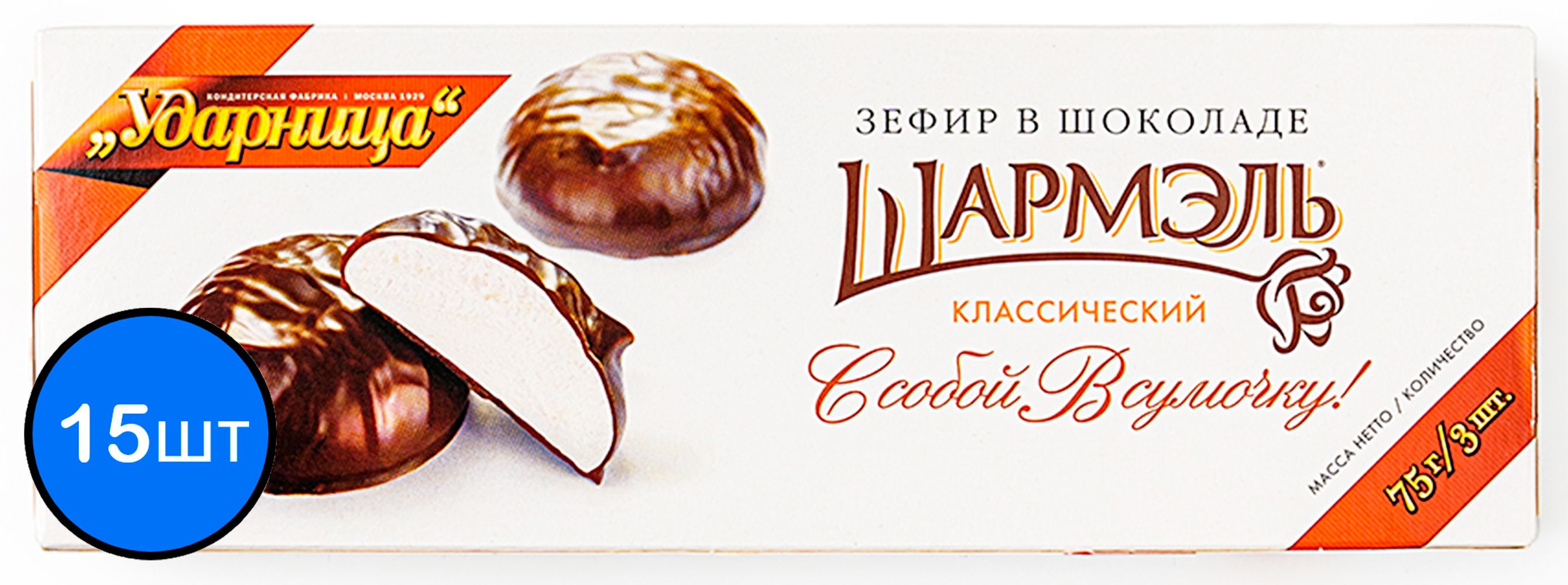 

Шармэль зефир в шоколаде классический, 75г х 15шт