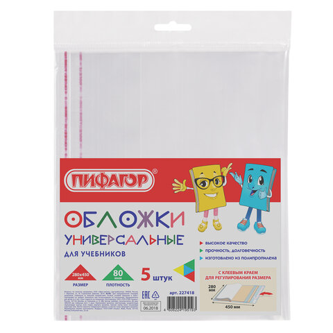 Обложки ПП для учебников Пифагор, комплект 5 шт., клейкий край, 280х450 мм, 227418, 10 шт 100055791168 прозрачный