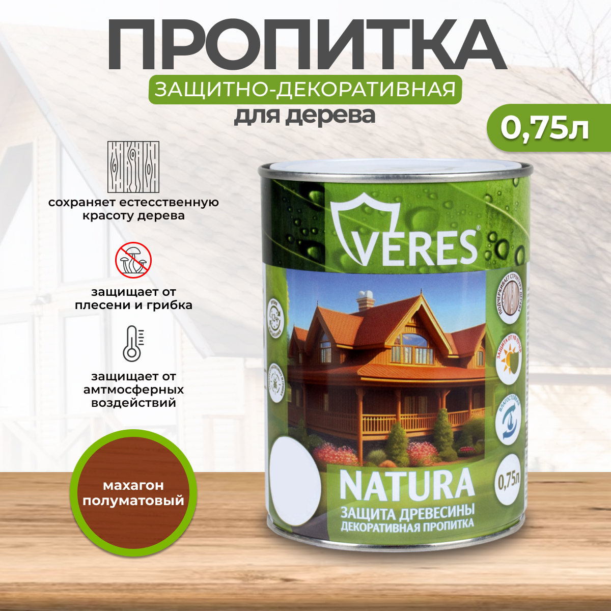 Декоративная пропитка для дерева Veres Natura полуматовая 0 75 л махагон, VR-134