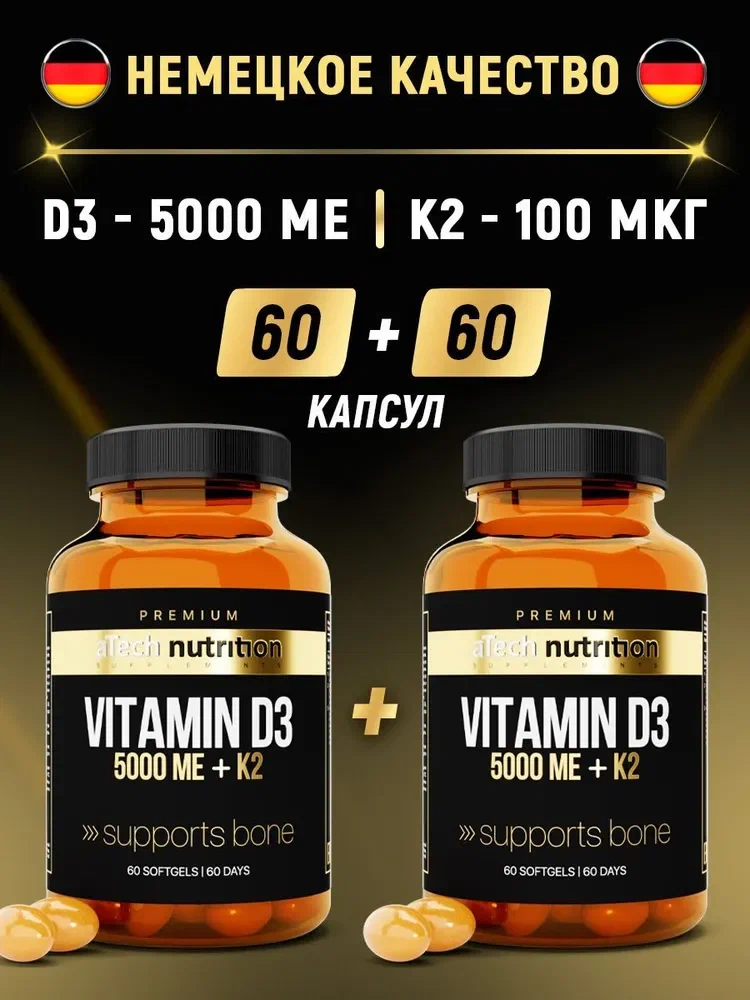 Витаминный комплекс aTech Nutrition Premium Д3 + К2 60 + 60 капсул