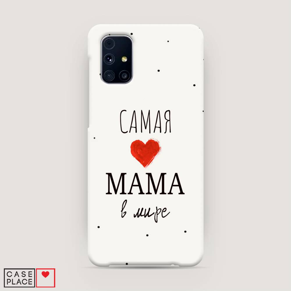 

Чехол Awog "Самая любимая мама" для Samsung Galaxy M31s, 2101420-5