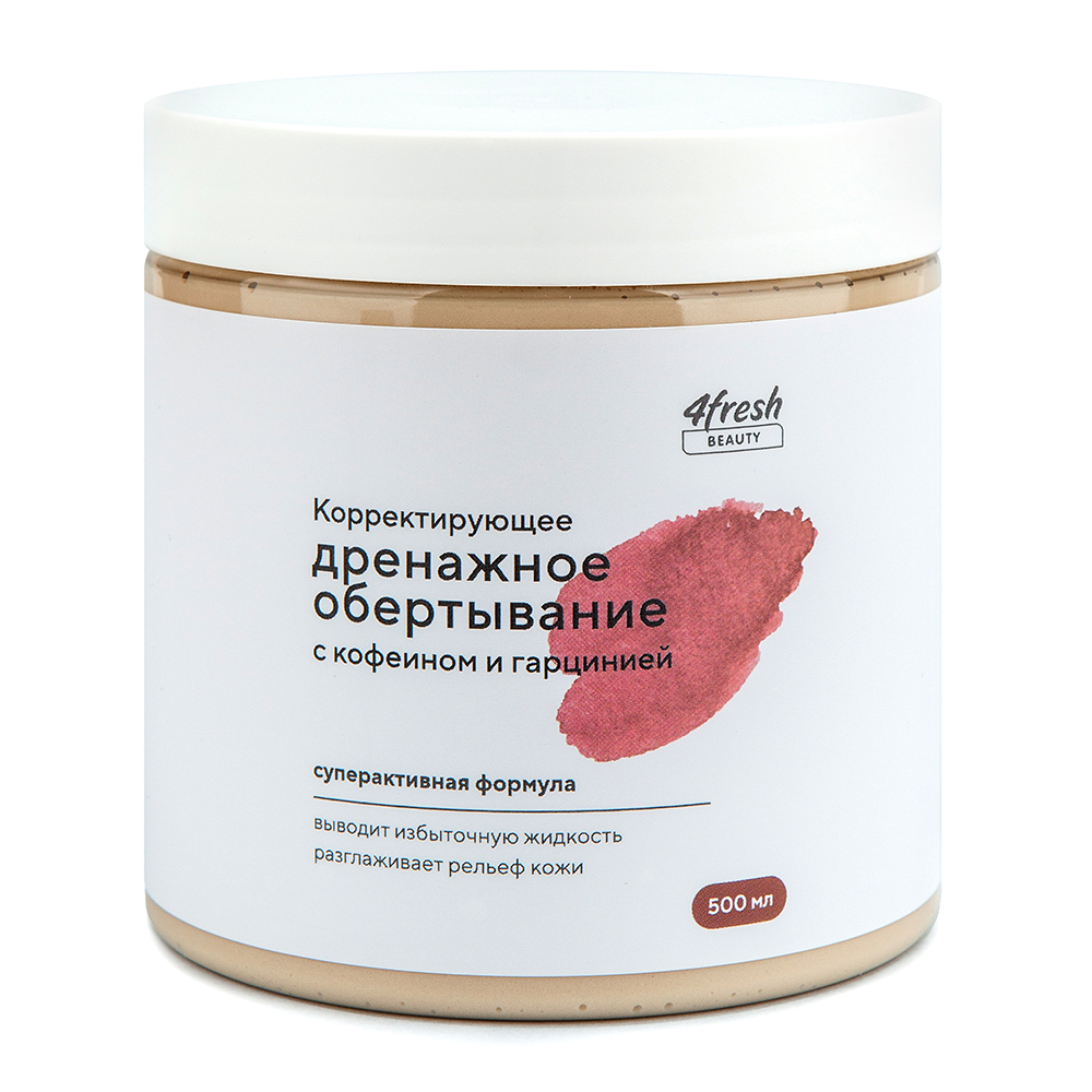 Обёртывание дренажное 4fresh BEAUTY с кофеином и гарцинией корректирующее 500 мл