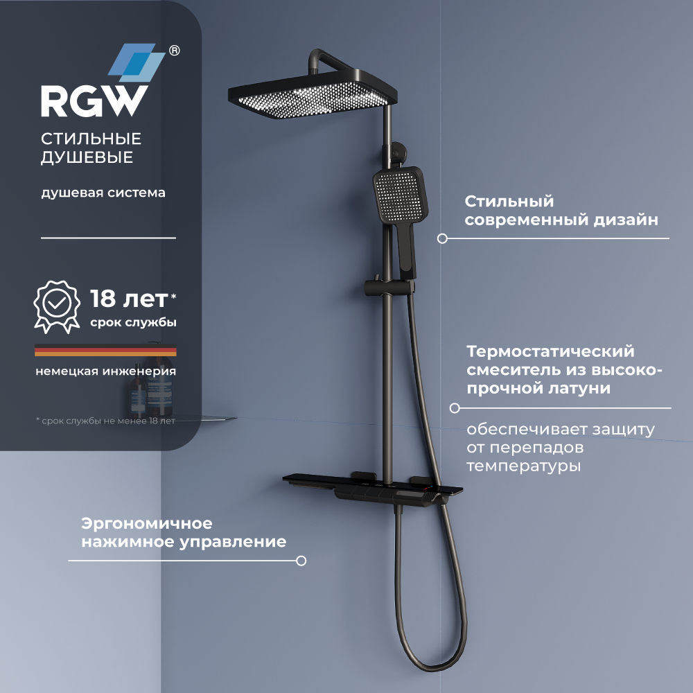 Душевая стойка RGW SP-34-B черный головной душ/термостат 51140134-04 карнавальный головной убор шапка 28х38 см синий sy18zyp 010 sym 061940