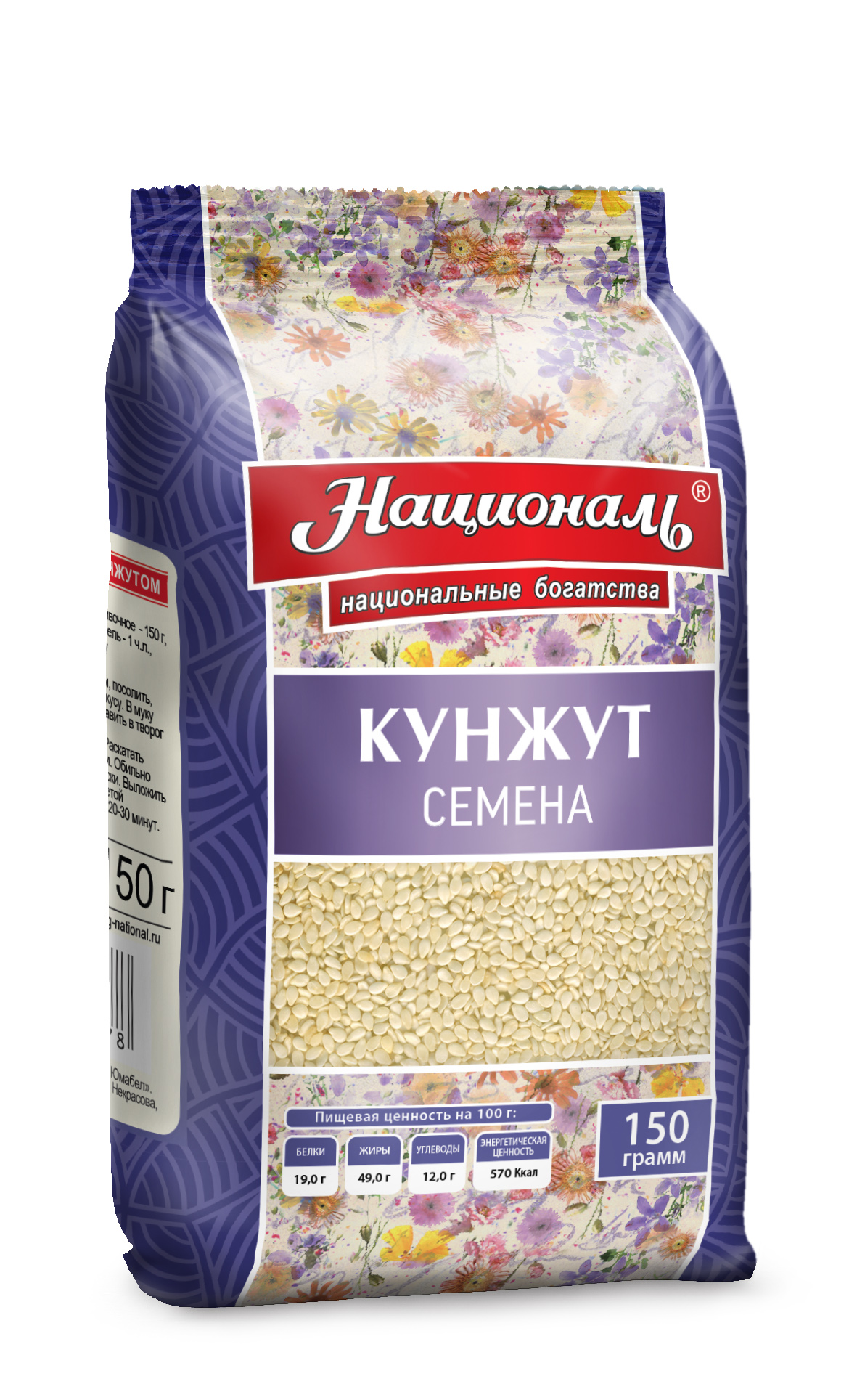 

Кунжут, семена Националь 150 г