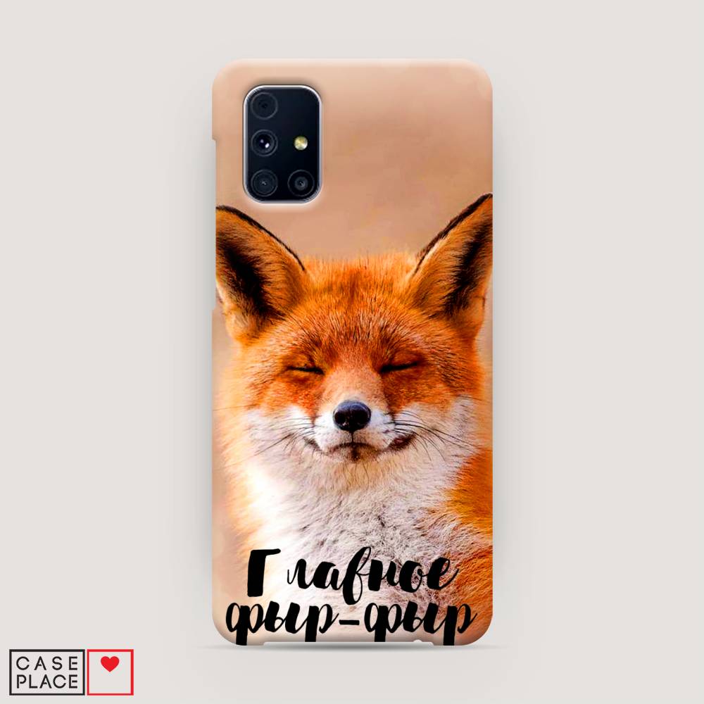 

Чехол Awog "Главное фыр-фыр" для Samsung Galaxy M31s, 2101420-1
